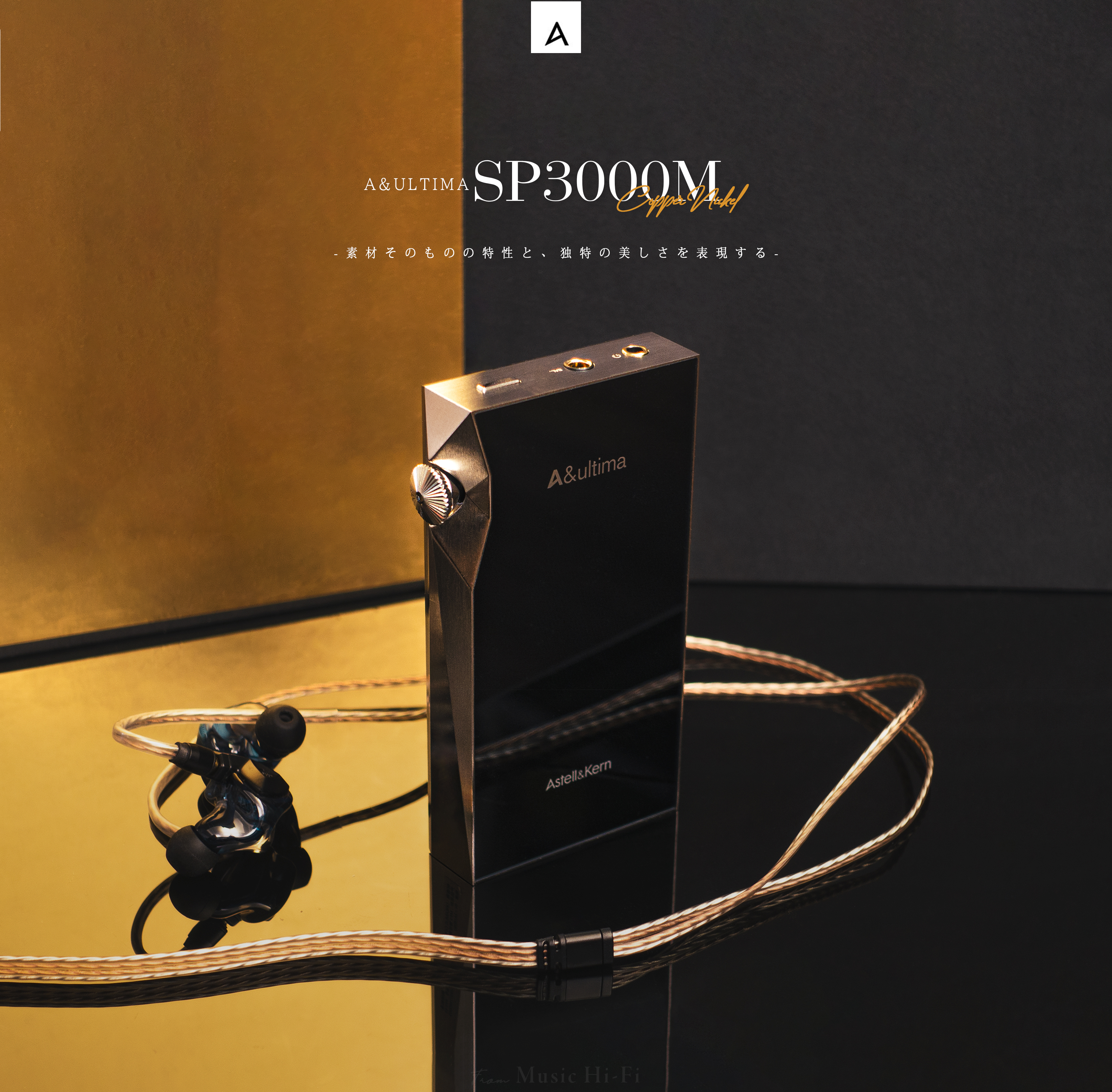 新品到貨】皎白銀月，閃耀光彩- Astell&Kern A&Ultima SP3000M Copper
